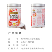 【专属】TWININGS川宁冰摇茶水果茶茶包 袋泡茶维c花茶冷泡茶