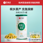 浙江名牌产品，艺福堂 菊博士桐乡特级胎菊 80g