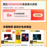 京东金融 白条权益日 页面可领6期白条免息券