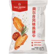 1号会员店奥尔良鸡翅中 空气炸锅油炸鸡翅中烤翅炸鸡翅 1kg