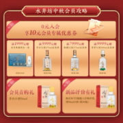 水井坊 臻酿八号 禧庆版 浓香型白酒 52度500ml 6瓶 整箱装