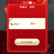 京东 明星送好礼抽京豆 实测中35京豆