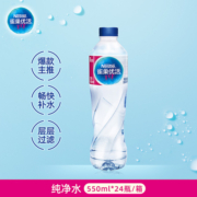 雀巢优活纯净水550ml*24瓶/箱*2箱整箱装小瓶装家庭商务