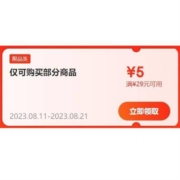 即享好券：京东 满29-5/12-3元 补贴券
