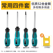 概率券：成洲 三角螺丝刀  常规4件套+加磁器