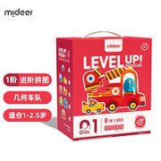 mideer 弥鹿 进阶拼图 1阶-几何车队（适合1-2.5岁）