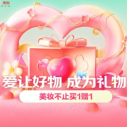 七夕 爱让好物 成为礼物 美妆不止买1赠1 奢品低至5折