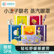 超亚×小王子联名 蒸汽眼罩10片*3件