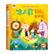 念儿歌108首有声书听儿歌做早教孩悦手指点读