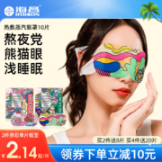 海昌 涂鸦绘画蒸汽眼罩 洋甘菊香型10片