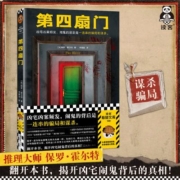 第四扇门(凶宅凶案频发,闹鬼的背后是一连串的骗局和谋杀。绝版
