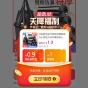 好价清单：天降福利 清洁用品 超多好物1元购