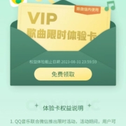 QQ音乐/微信 VIP歌曲免费听