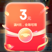 每日10点：可叠万券！京东超级补贴 领满4-3元 京享礼金