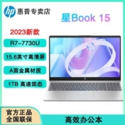 惠普星Book15.6英寸网课商务办公高颜值轻薄本笔记本电脑R7-7730U
