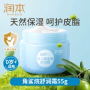 润本 婴儿角鲨烷舒润霜 55g