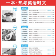 2024新版一本热考英语时文阅读七年级八年级第二辑三四辑初中上下册中考英语同步阅读理解完形填空初一二三语法词汇强化专项训练书