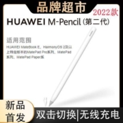Huawei/华为M-Pencil2第二代2022手写笔触控笔鸿蒙