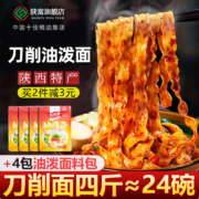 陕富 刀削面袋装 4斤
