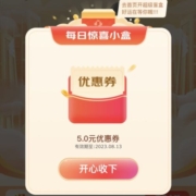京东 超市盲盒 领随机优惠券