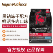 哈根纽翠斯高蛋白无谷黑钻冻干红肉猫粮鸡肉成猫粮进口全猫粮幼猫