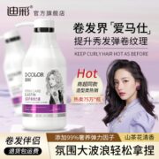 迪彩弹力素卷发保湿软定型不发硬高弹力护卷烫染修护弹力素法式卷