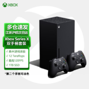 京东百亿补贴：Microsoft 微软 国行 Xbox Series X 游戏主机 双手柄