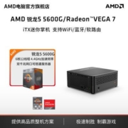 锐龙5 5600G/5700G迷你便携diy主机高配商务办公设计剪辑电脑 AMD
