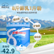 京喜特价APP、有券的上：西牧天山 新疆全脂奶粉500克/袋