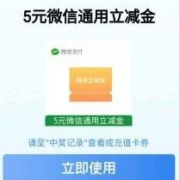 工商银行app 百果园 得微信立减金 wzl