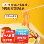 网易严选 3分钟即享 非油炸免煮无蔗糖0脂轻卡荞麦面皮方便速食代餐主食方便面面饼 0脂荞麦面皮6袋含经典葱油6袋