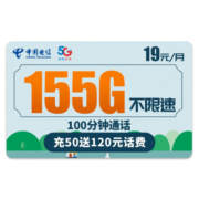 中国电信 流量卡5g上网卡纯流量卡手机卡电话卡不限量大王卡上网卡全国通用 玉峰卡-19元月租155G全国流量+100分钟通话