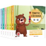 《芝麻开花汉语分级阅读》儿童绘本（任选一级）券后29.9元包邮