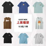 再补券、11点、天降福利：JR 真维斯 夏季上装盲盒 2023新款
