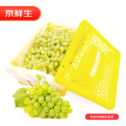京鲜生 新疆无籽 无核白葡萄 2kg