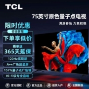 TCL 75英寸画师II新款QLED量子点4k高清120Hz 家用液晶游戏电视机