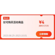 即享好券：多款1元包邮 京东 满5-4元 补贴券