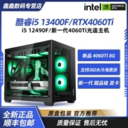 RTX4060Ti/12490F/13400F/i5高配游戏电脑主机主播台式整机电竞