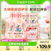 持久留香72小时，立白 大师香氛洗衣液12斤 赠内衣洗衣液 80g*3瓶