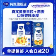 JUST YOGHURT 纯甄 黄桃酸奶燕麦酸奶礼盒装