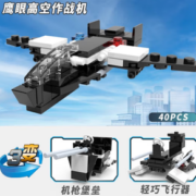 多种形态！开益 国潮积木小颗粒 鹰眼高空作战机 袋装