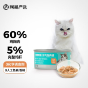 网易严选 元气白肉罐头 斗笠鸡胸肉+鸡肝85g*1罐