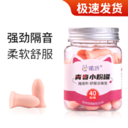 诺听 隔音耳塞 40枚罐装