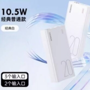 学生专享：罗马仕 20000毫安充电宝 10.5W 小巧款
