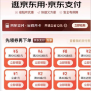 限部分用户：京东 领1元无门槛支付券/满49-2元 等支付券