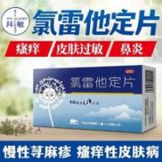 拜敏 万全 氯雷他定片 10mg*6片 过敏药过敏性鼻炎喷嚏流涕鼻痒慢性荨麻疹瘙痒性yp 1盒装