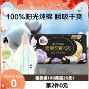 kotex 高洁丝 夜用天然阳光奢爽纯棉420mm