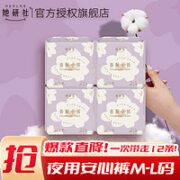 Herlab 她研社 日夜安心裤 春眠小裤M-L号12条