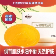 上海硫磺精油皂抑菌除螨硫磺皂洗脸洗头洗澡面背部清洁100克