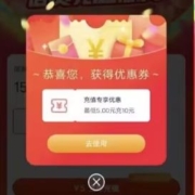 限部分用户：京东 超值话费券 wzl